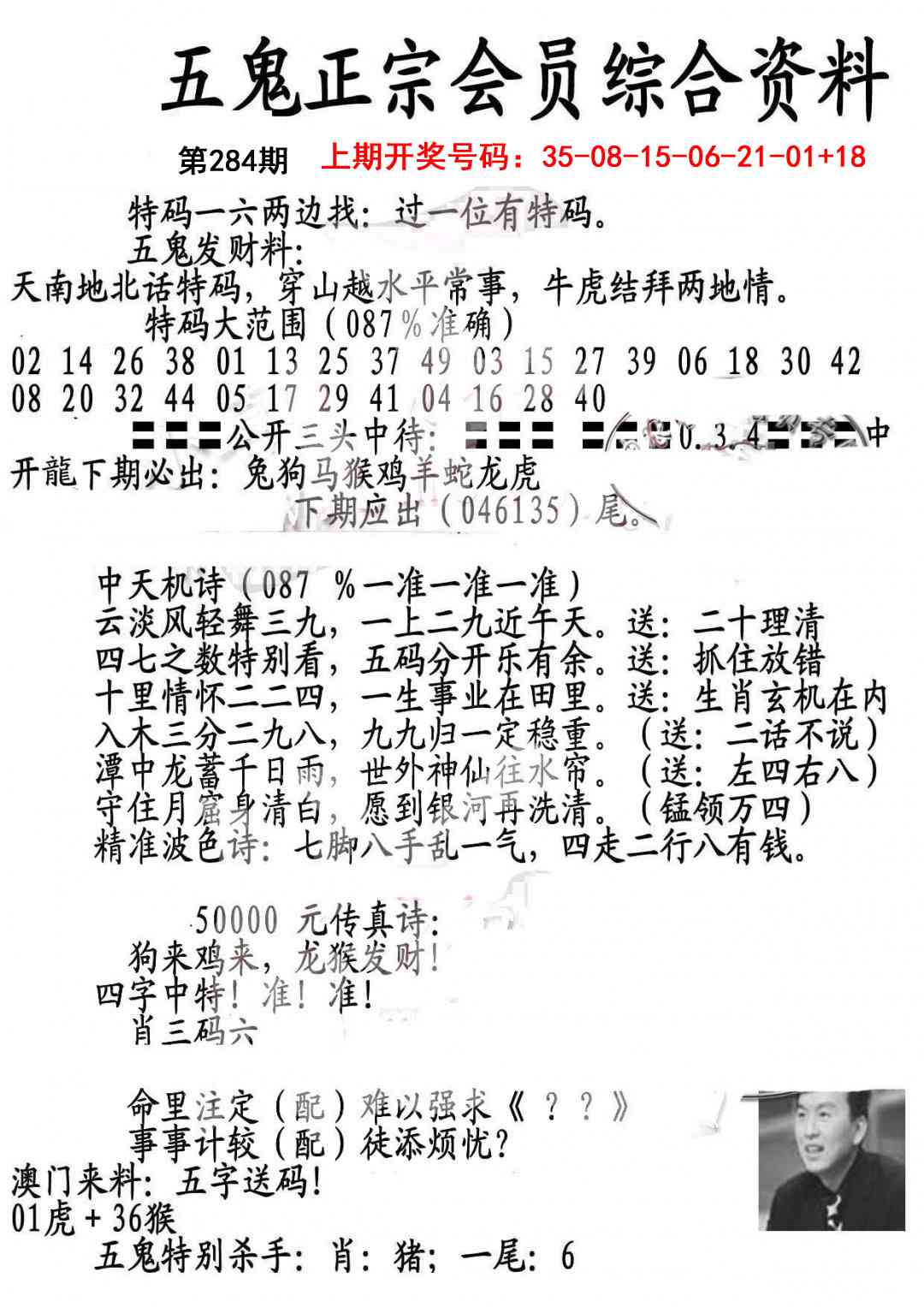蛇报A 第283期