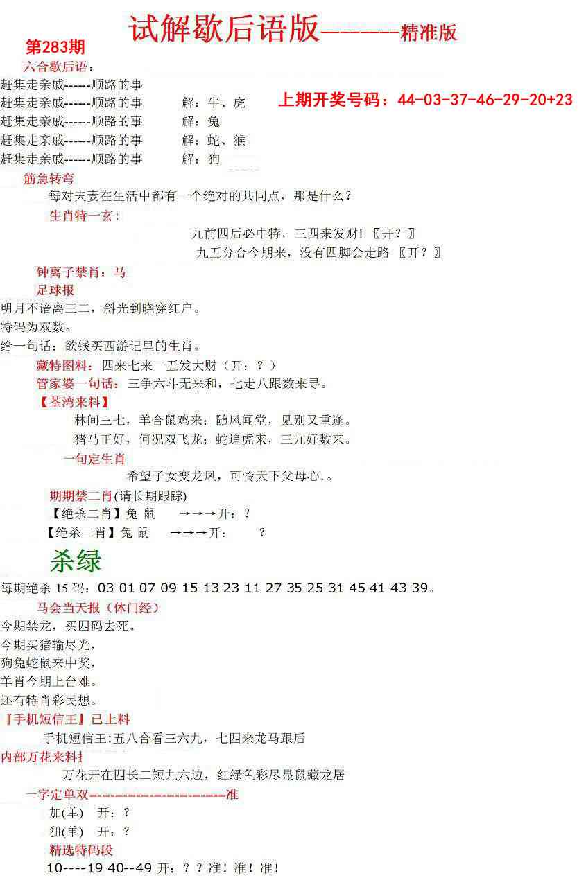 六合一点红B 第283期