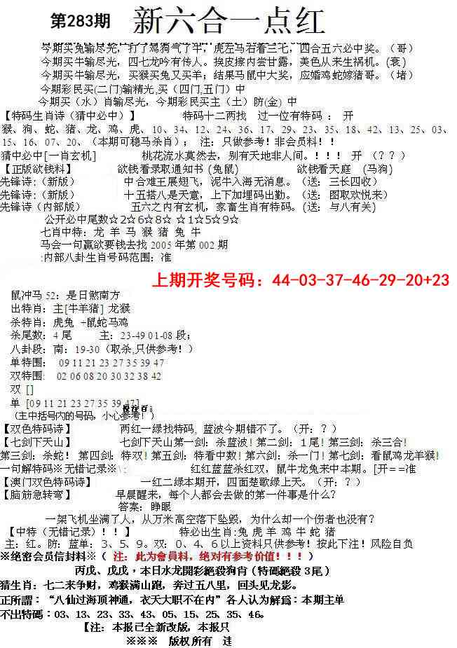 六合一点红A 第283期