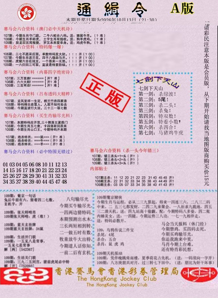 通缉令-1 第109期
