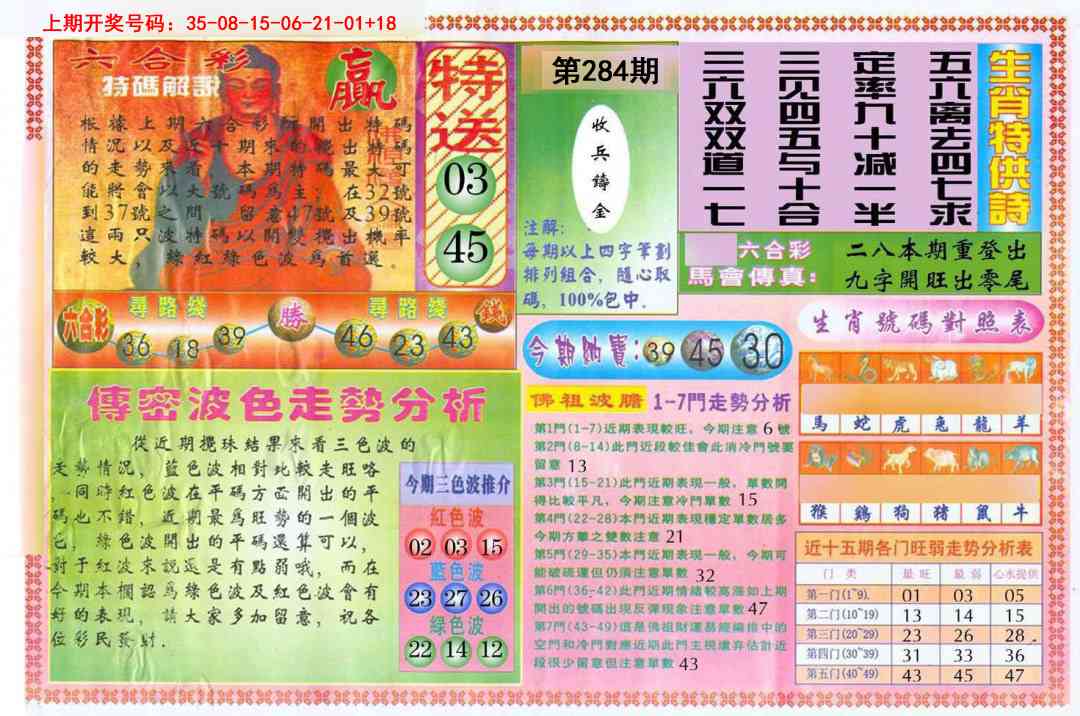 白小姐三点传密B 第284期
