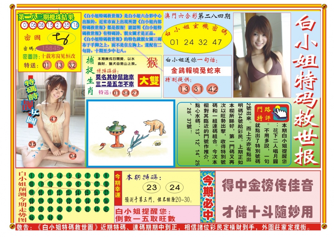 白小姐特码救世A 第283期