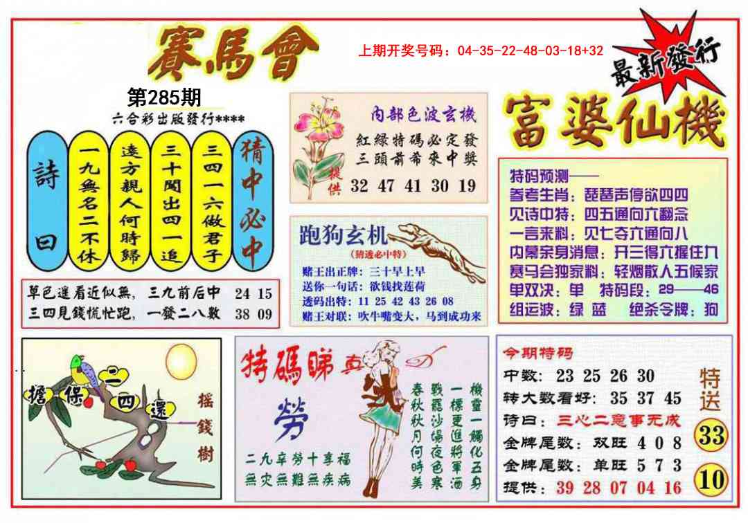 富婆六合仙机 第284期