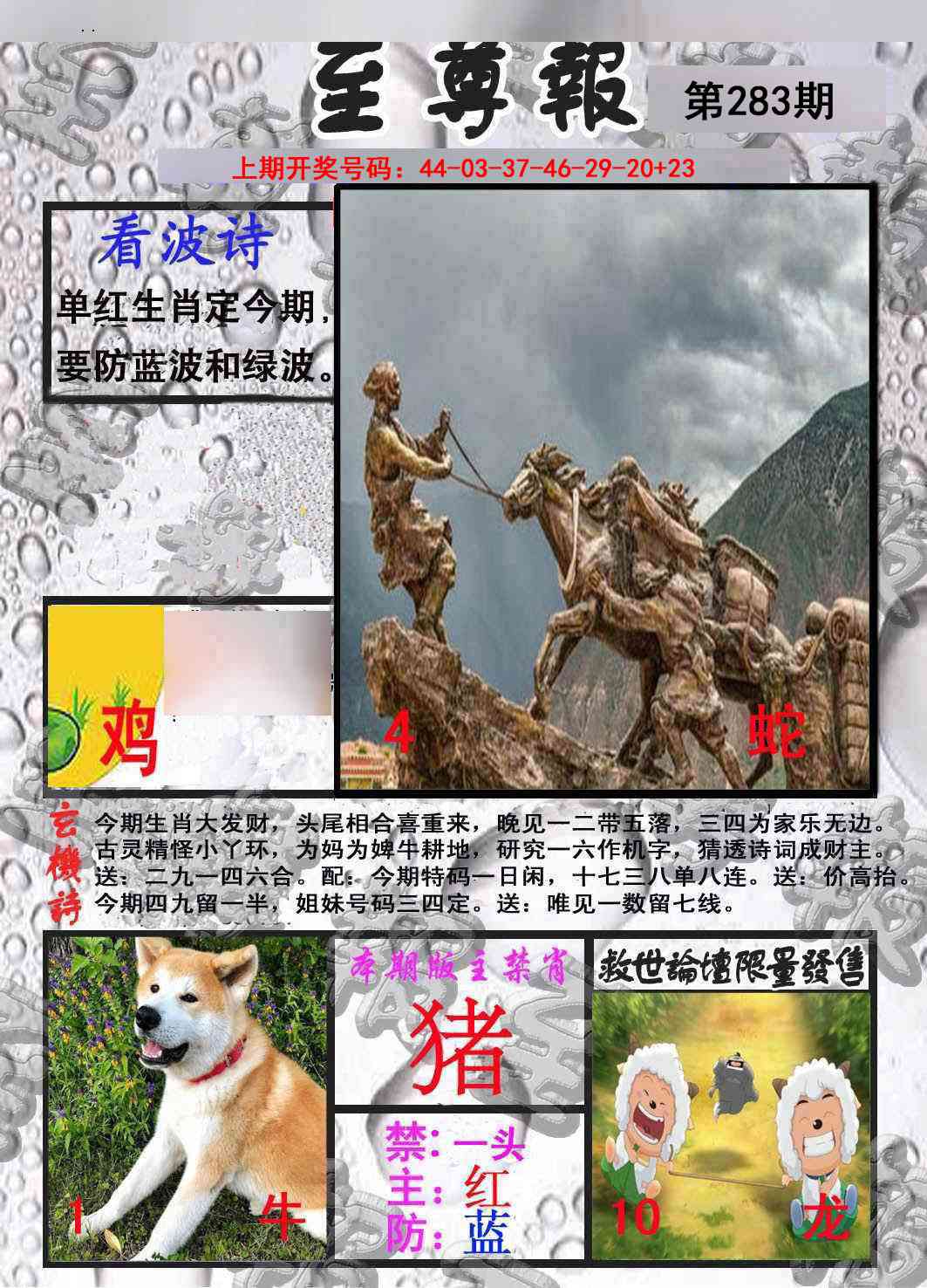 至尊报 第283期