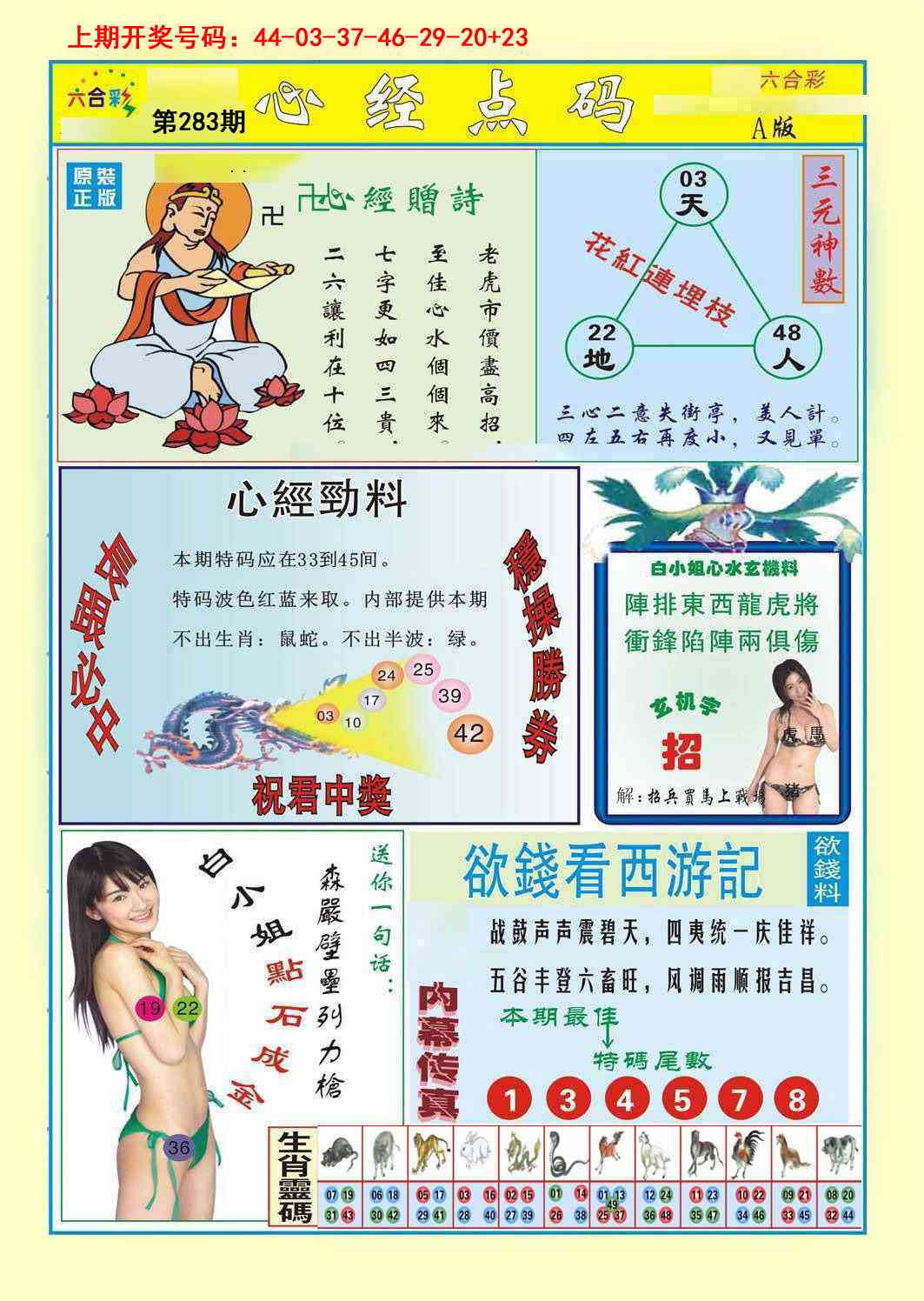 心经点码a 第283期