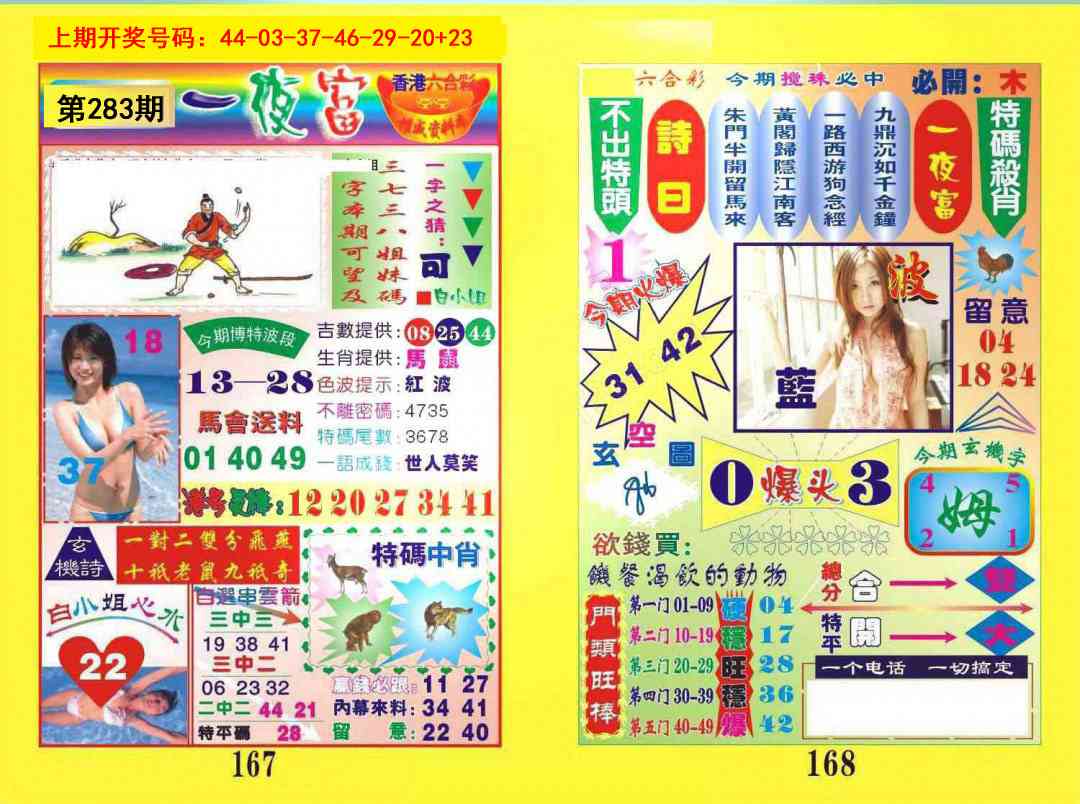 一夜富 第283期
