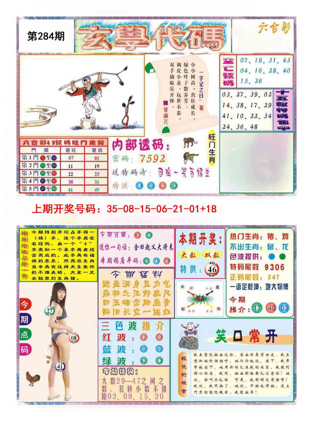 玄学代码 第283期