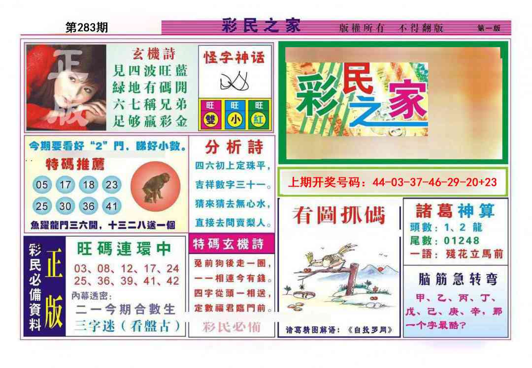 彩民之家A 第283期