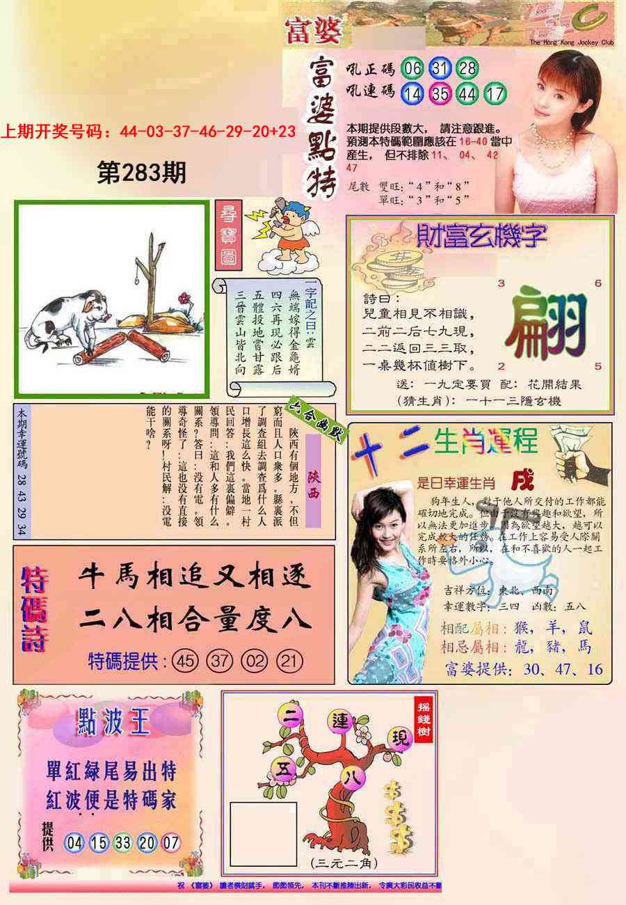 (新版)富婆 第283期