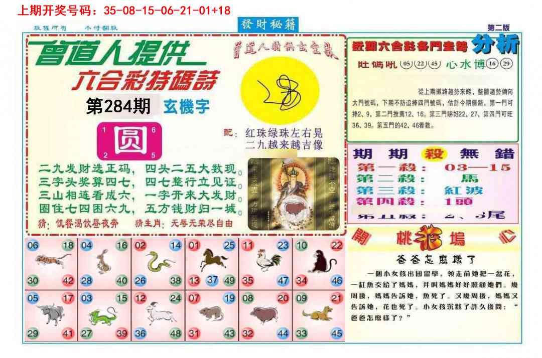 发财秘籍B 第283期