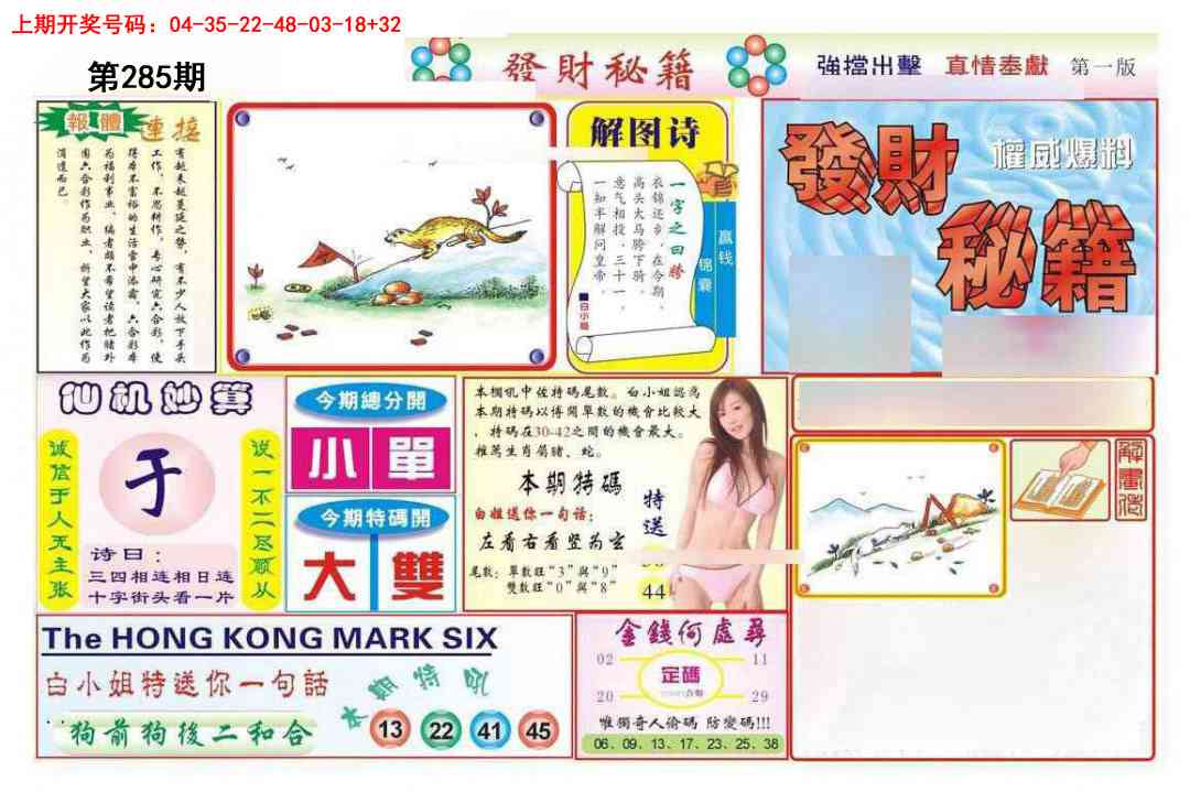 发财秘籍A 第283期