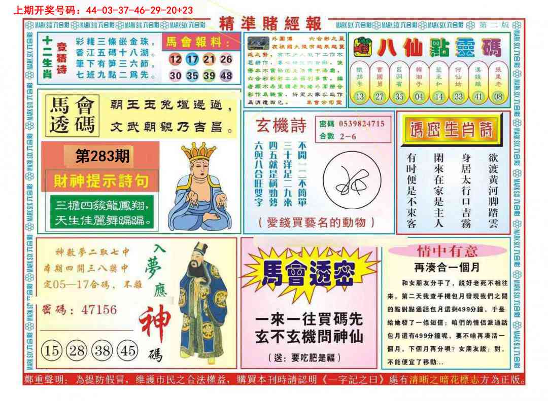 精准赌经报B 第283期