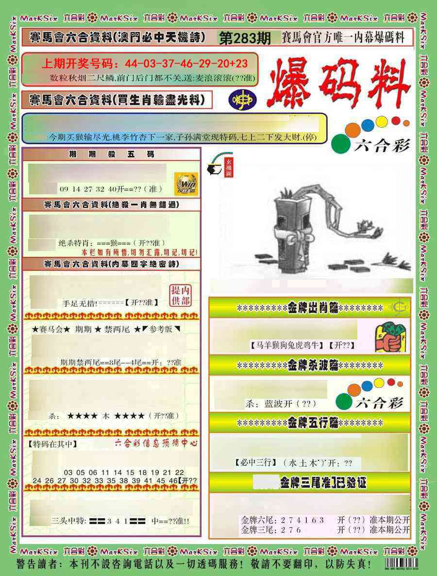 爆码料A) 第283期