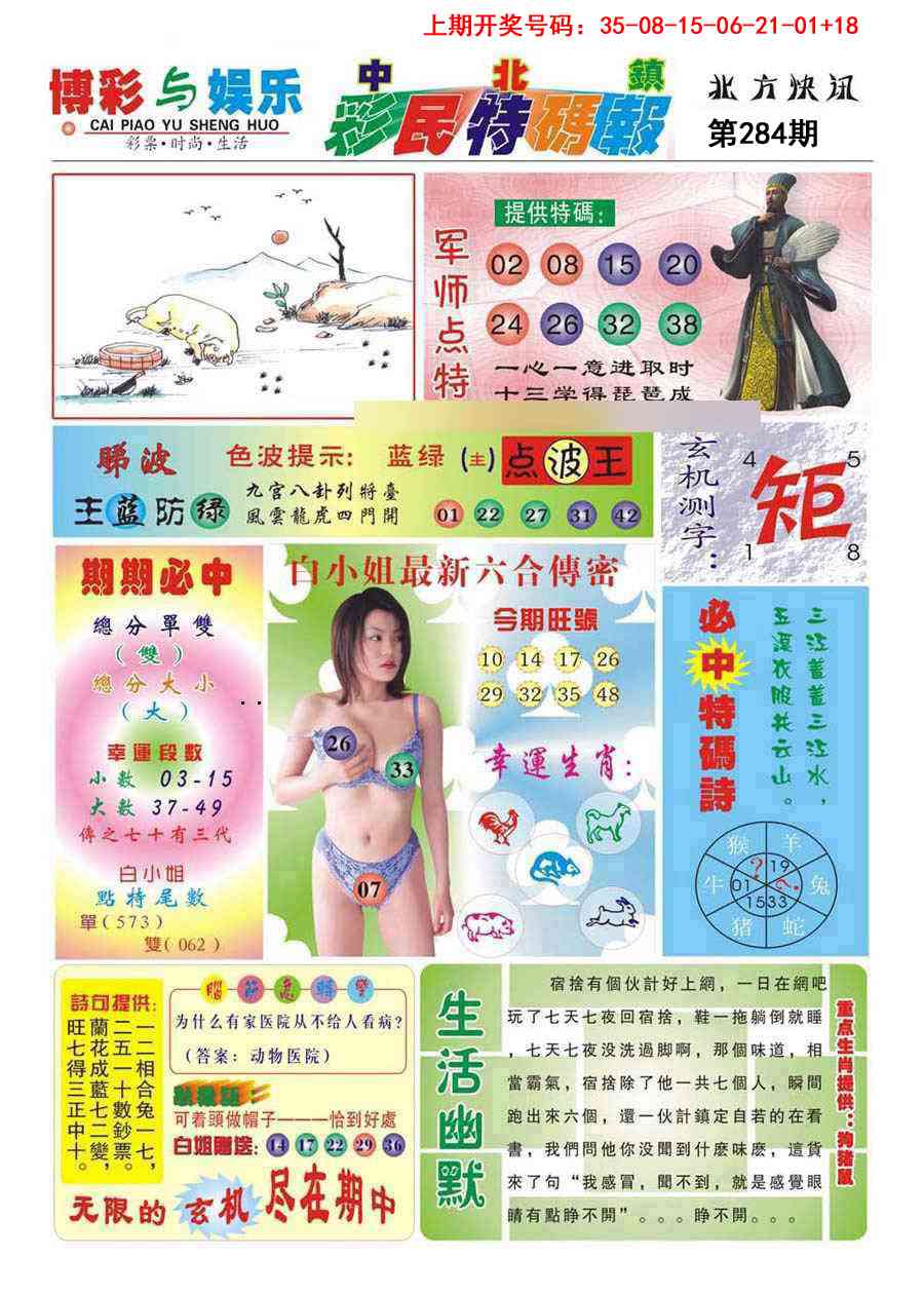 中北彩民特码报 第283期