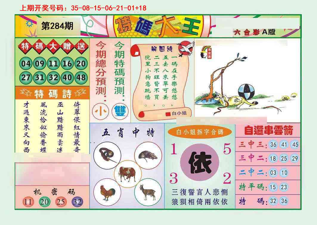 特码大王A 第284期