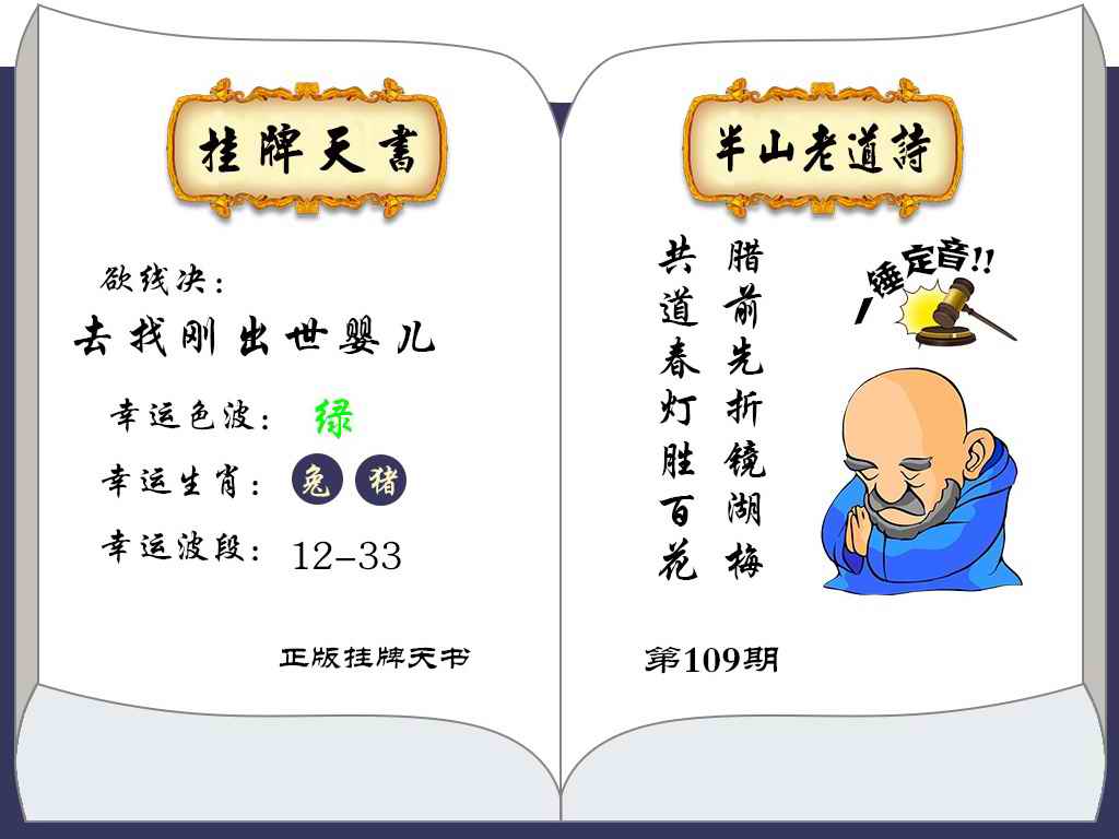 挂牌天书(新图) 第109期