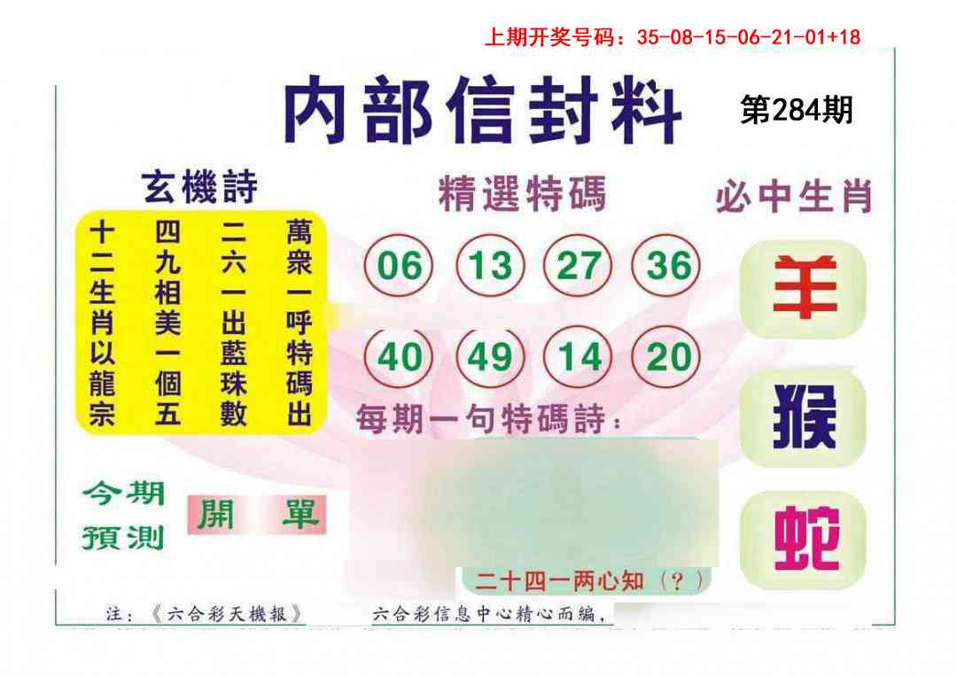 内部信封料 第284期