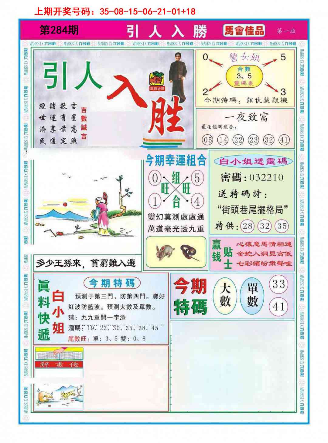 引人入胜A 第283期