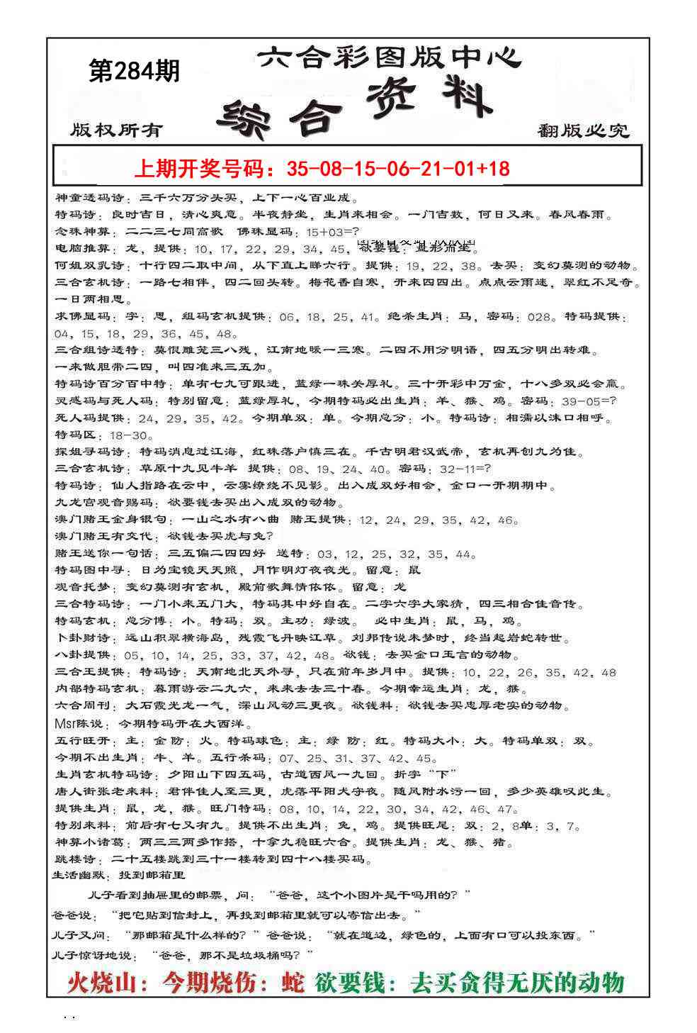 内部综合资料 第284期