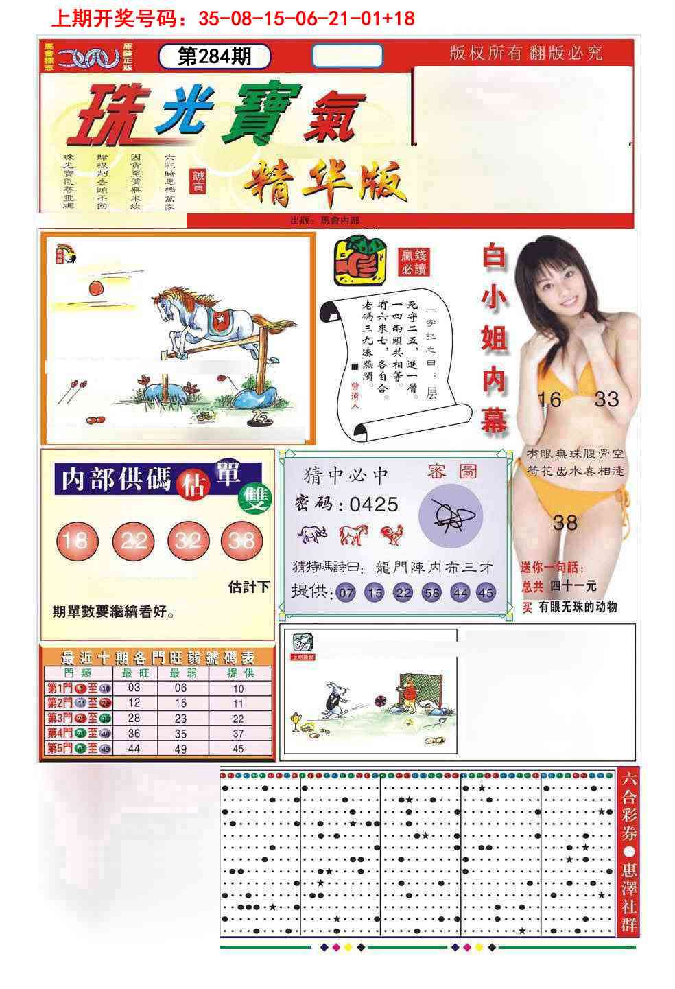 珠光宝气A 第284期