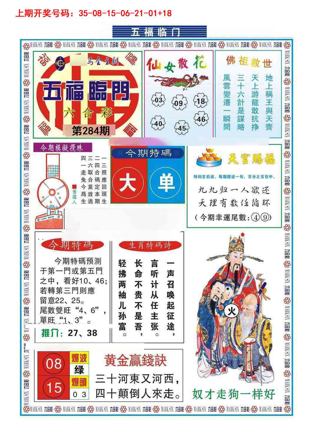 五福临门 第283期