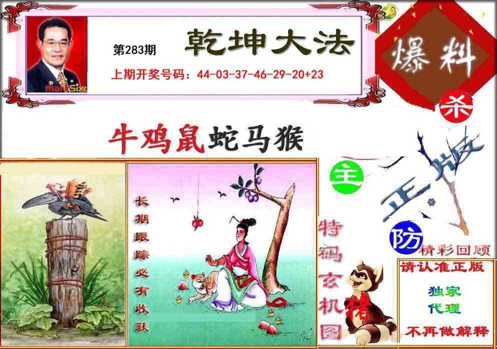 乾坤大发 第283期