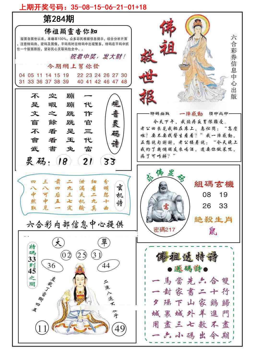 佛祖救世 第283期