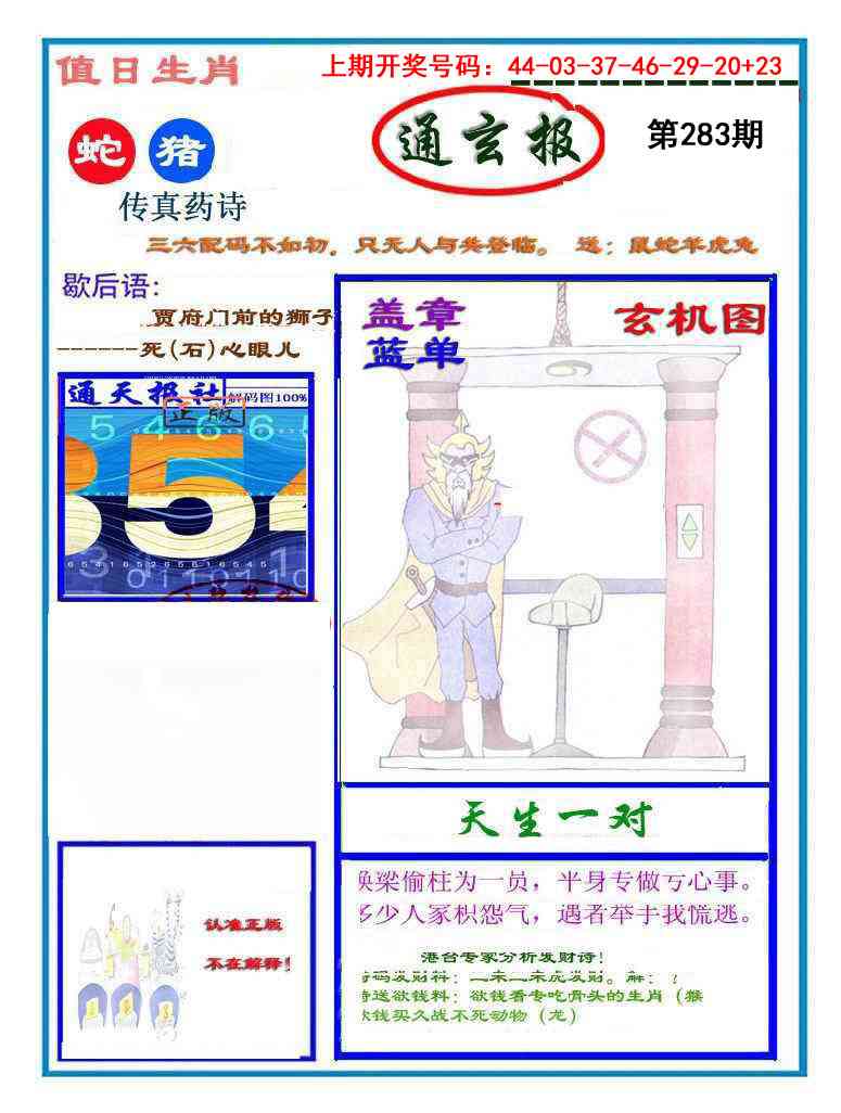 通玄报 第283期