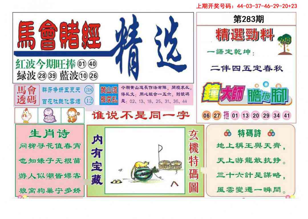 赌经精选 第283期