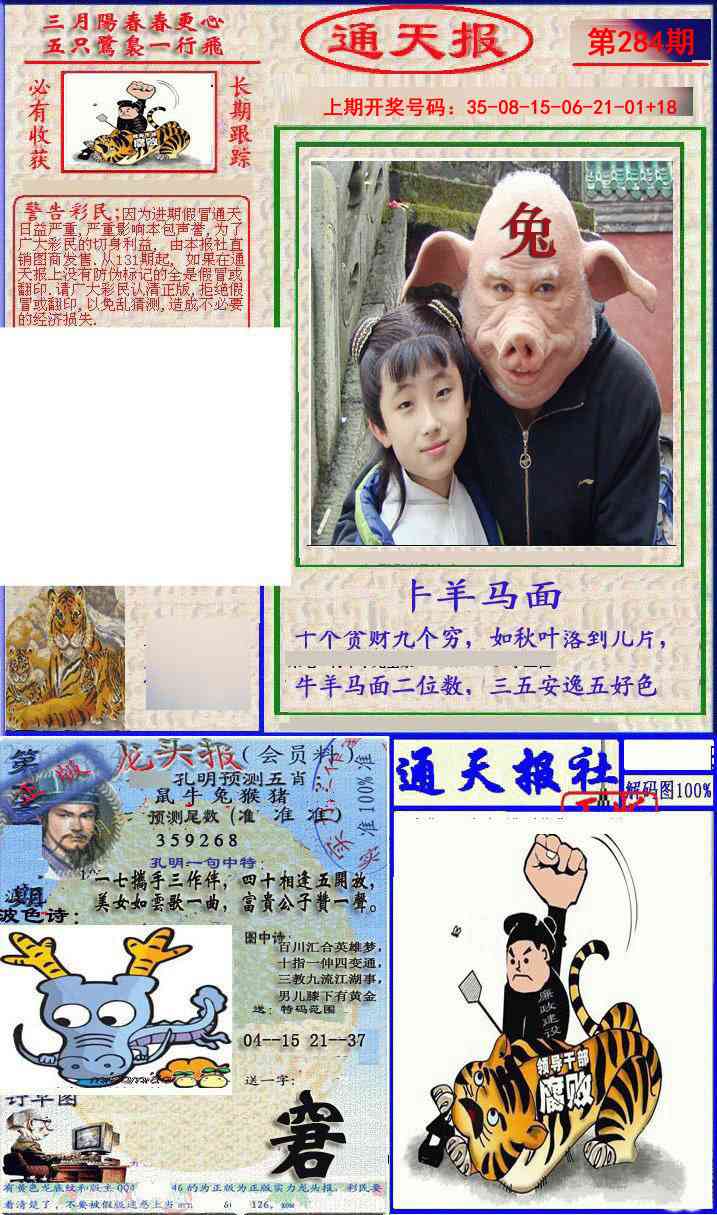 实力通天报 第284期