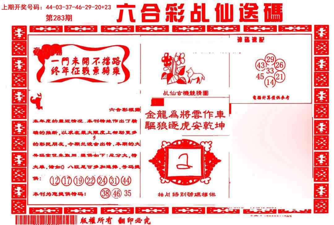乩仙送码 第283期