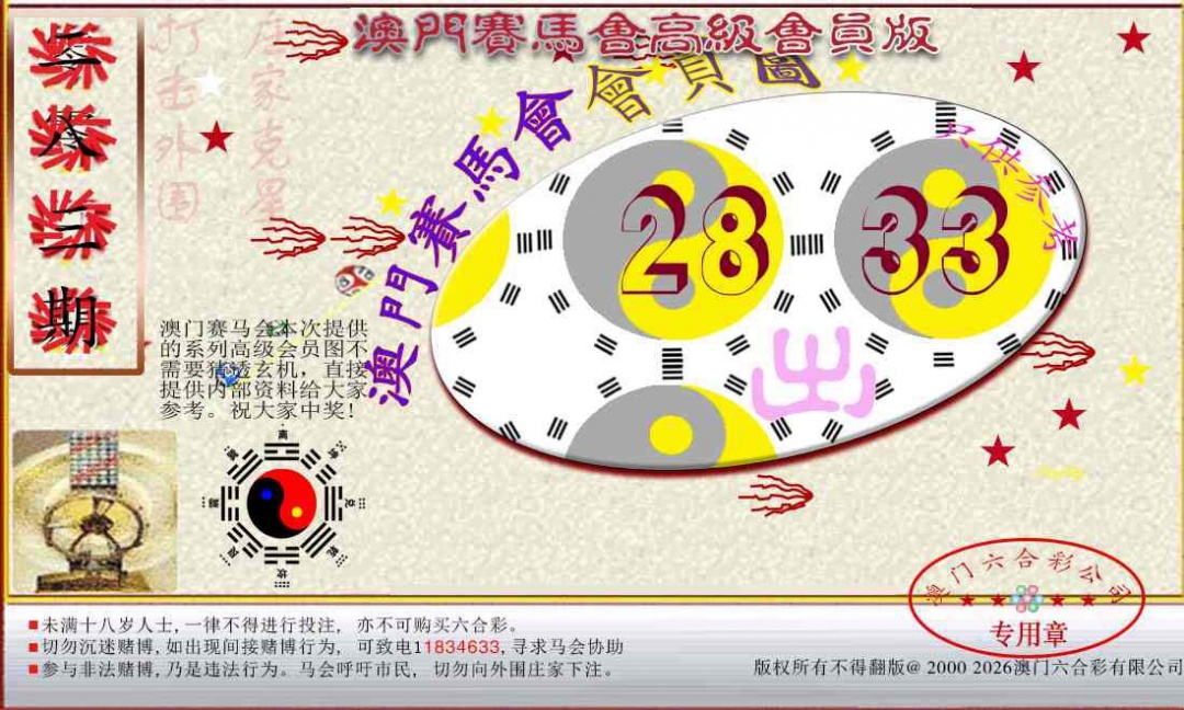 赛马会高级一码图 第283期