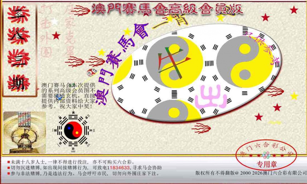 赛马会高级一肖图 第283期
