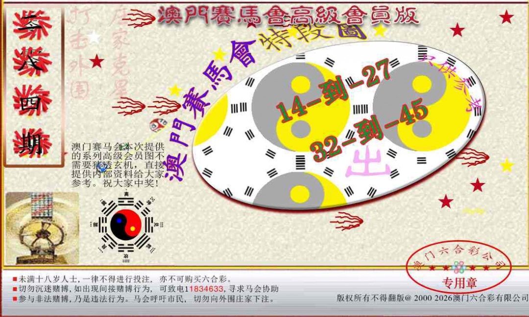 赛马会高级段数图 第283期
