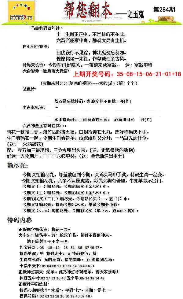 帮您翻本A 第284期