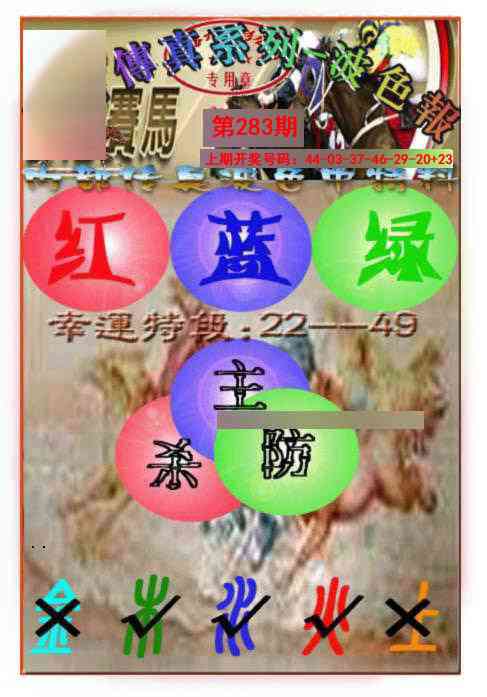 马会传真-波色报 第283期
