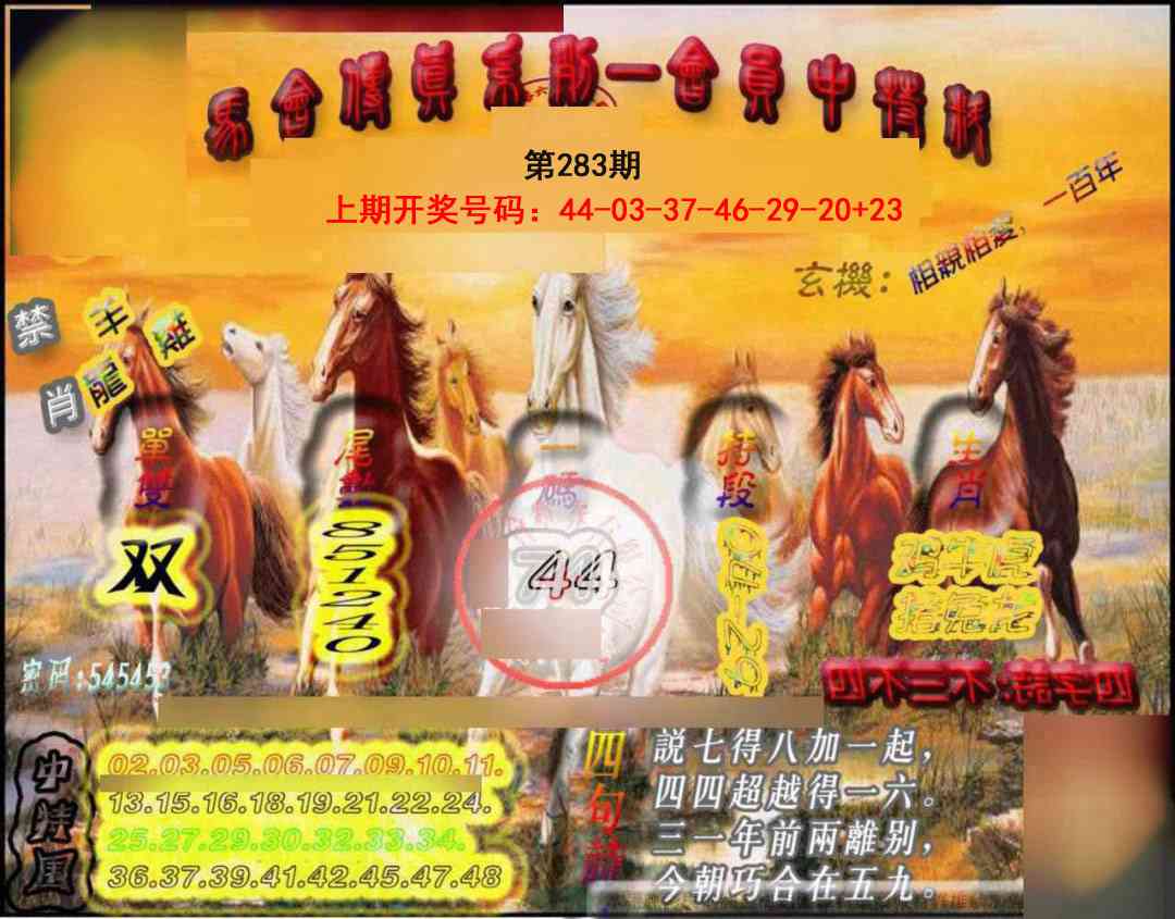 马会传真-会员报 第283期