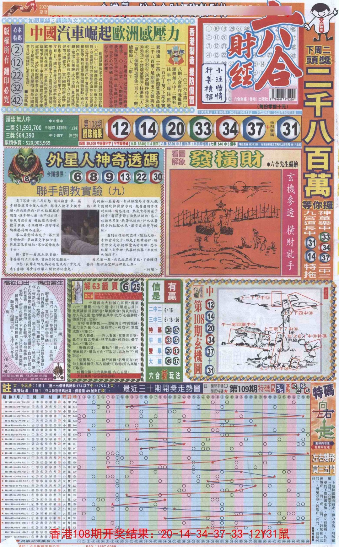 六合财经A加大版 第109期