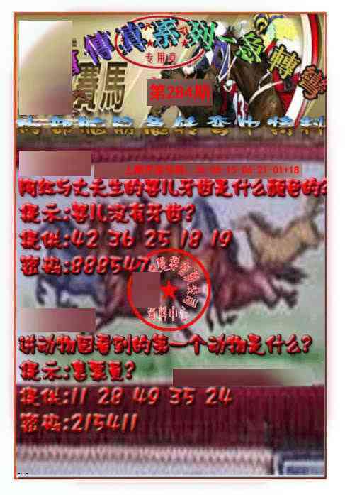 马会传真-急转弯 第283期