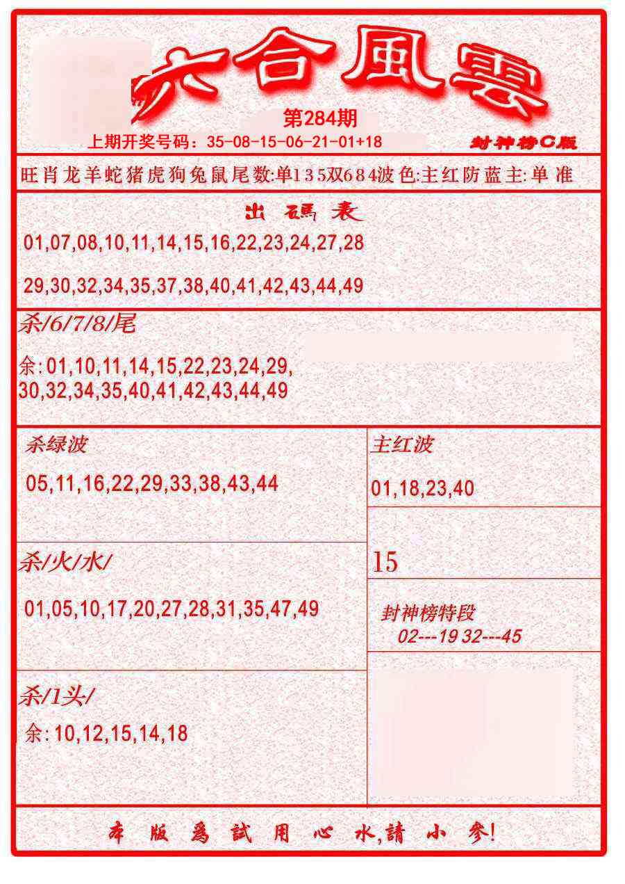 六合风云B 第283期