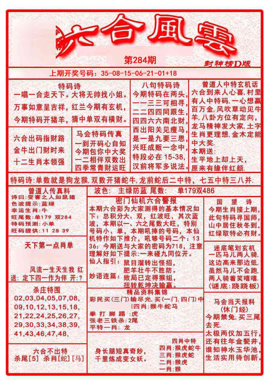 六合风云A 第283期