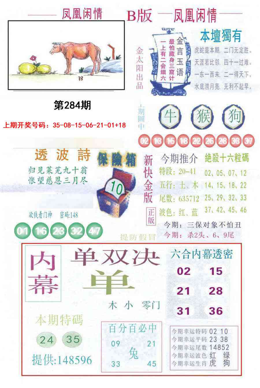 凤凰闲情C 第284期