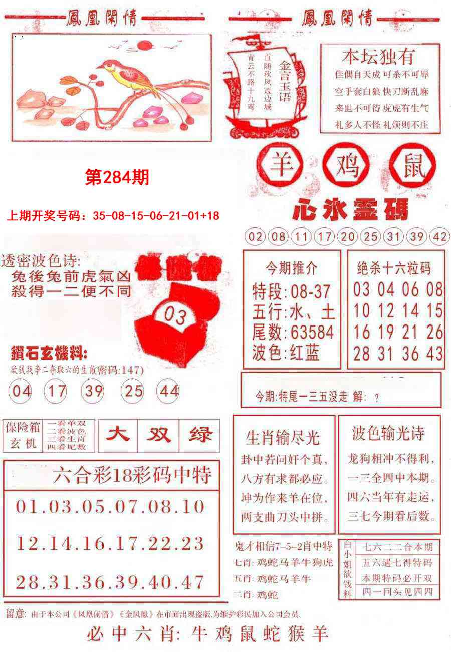 凤凰闲情B 第283期