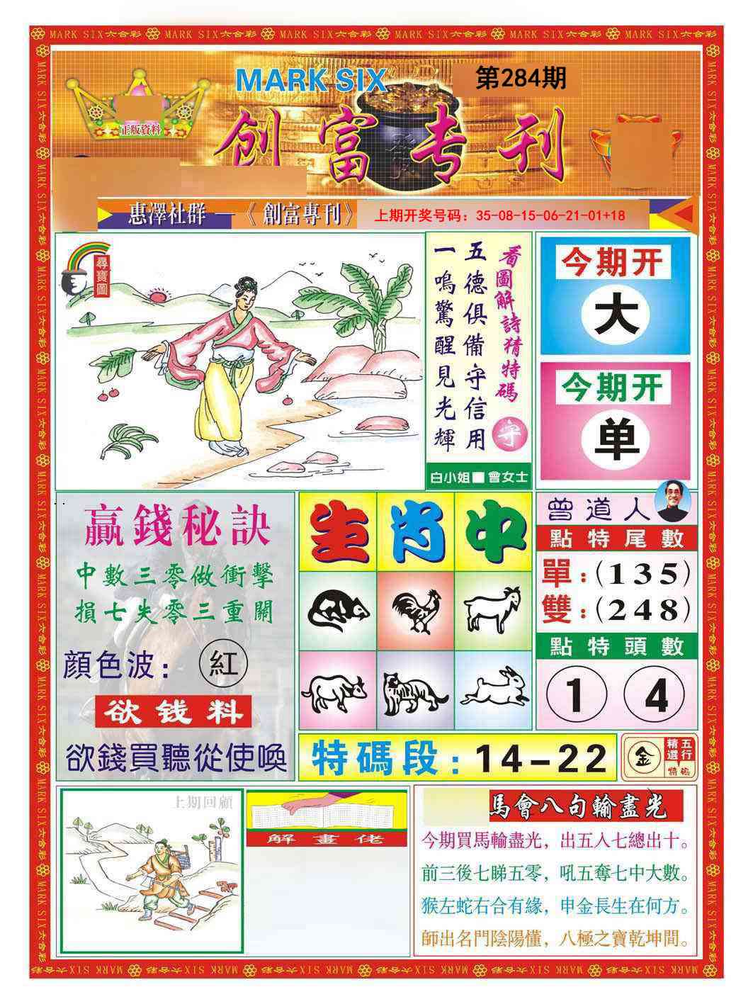 创富专刊A 第283期