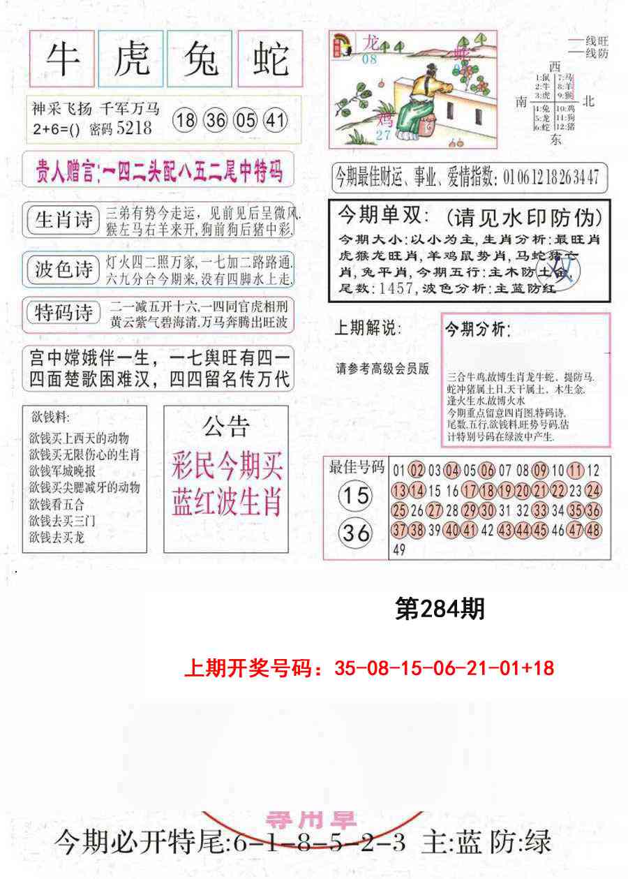 凤凰闲情A 第283期