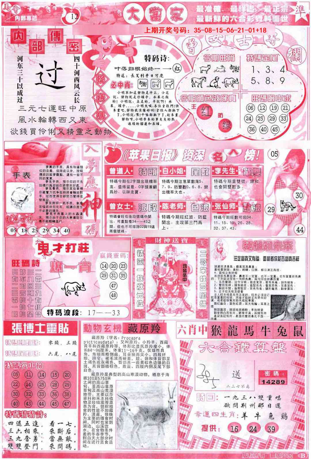 彩卷后庄B 第283期