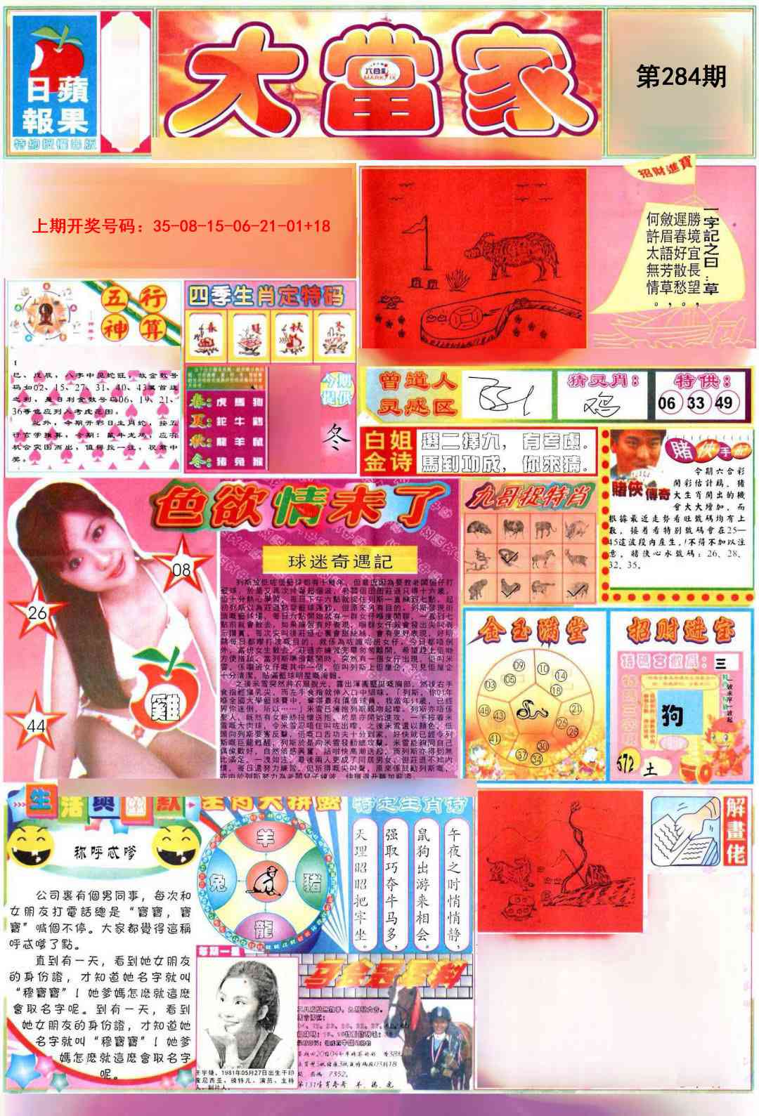 彩卷后庄A 第283期
