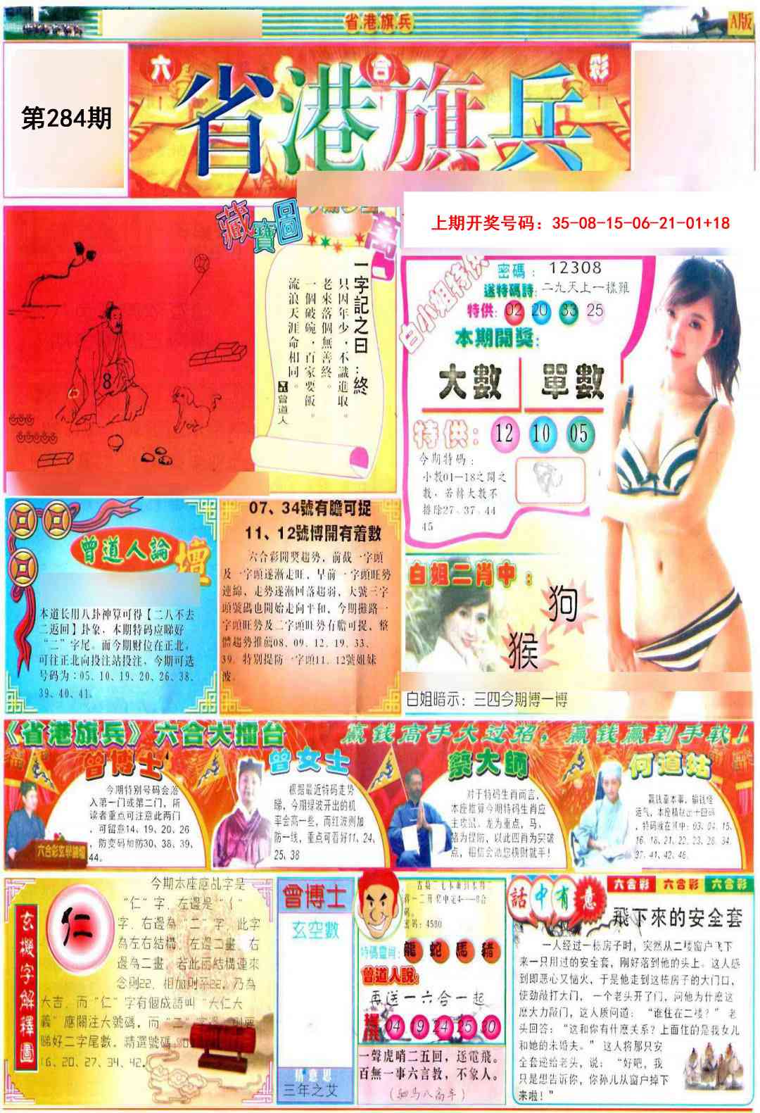 彩道A 第283期