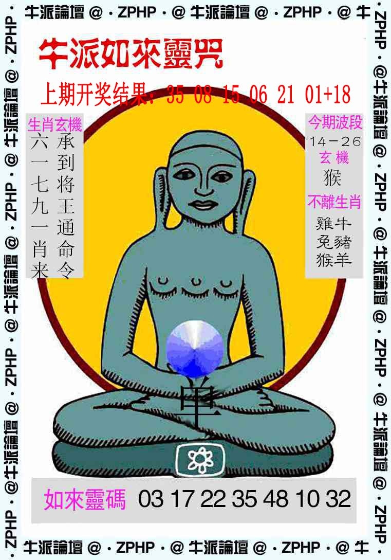 牛派系列10 第283期