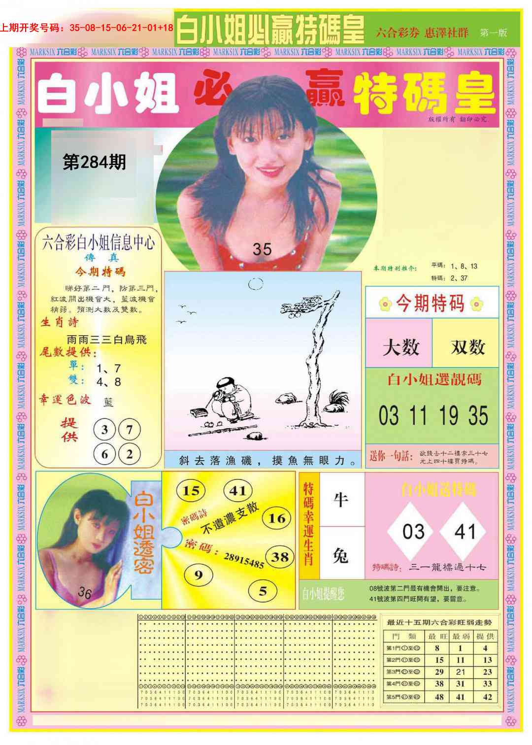 白小姐必赢A 第283期